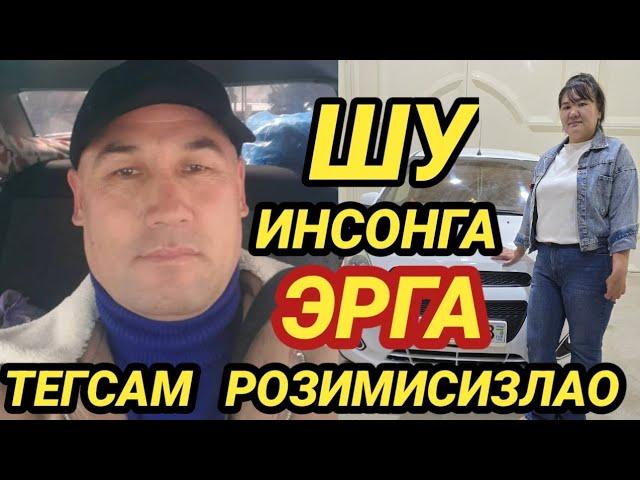 ЭРГА ТЕККАНИ КЕЛДИМ ЯХШИ ИНСОН БУЛСА ТУРМУШГА ЧИКМОКЧИМАН