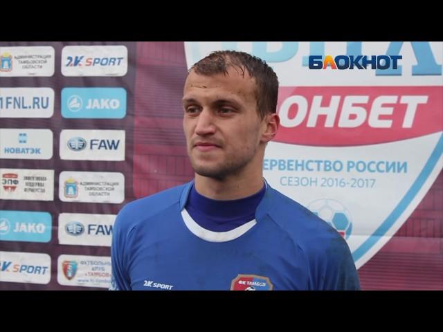 ФК "Тамбов" - ФК "Тосно" 3-0