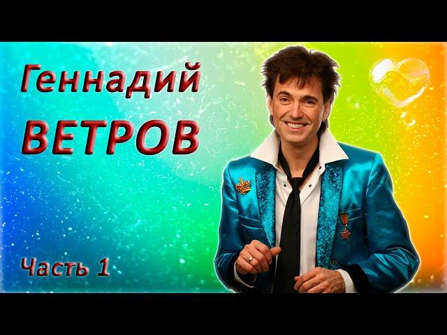 Геннадий Ветров - Сборник юмора - 1 часть