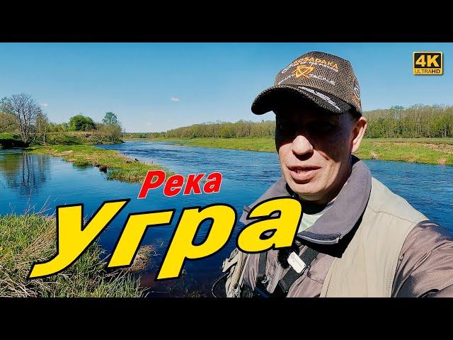 Поездка на реку Угра. Рыболовное путешествие