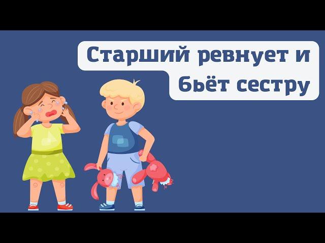 Дети погодки | Старший ревнует и бьёт младшую сестру