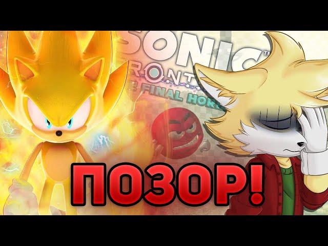 ПРОВАЛЬНЫЙ Sonic Frontiers: The Final Horizon