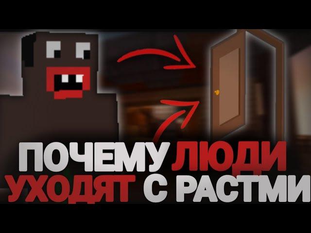 ПОЧЕМУ ЛЮДИ УХОДЯТ С РАСТМИ?! ОПРОС ИГРОКОВ! | rust / rustme / раст / растми