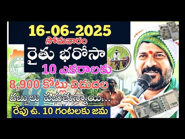 రేపటి నుండి కచ్చితంగా 100% శాతం డబ్బులు విడుదల చేయడం జరిగింది బిగ్ అప్డేట్ | ‎@tg.informed