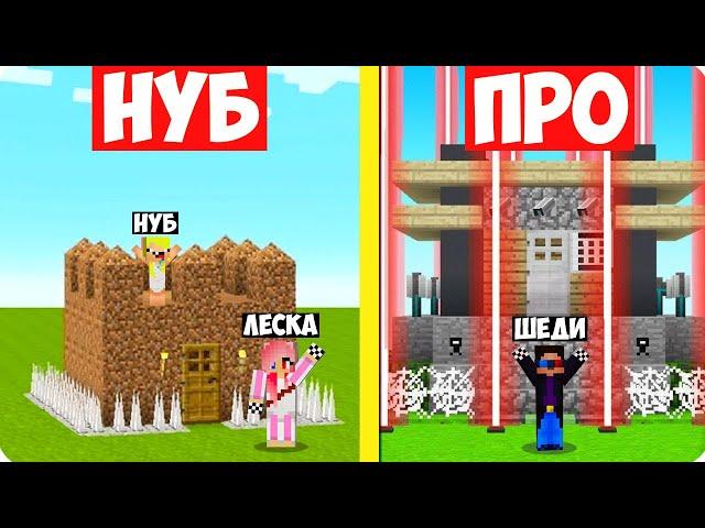 НУБ И ПРО СТРОЯТ ЗАЩИЩЁННЫЙ ДОМ В МАЙНКРАФТ! ШЕДИ ЛЕСКА И НУБИК ПРОТИВ MINECRAFT