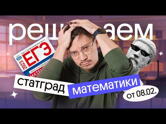 Решение статграда от 8 февраля | ЕГЭ 2024 по математике | Эйджей из Вебиума