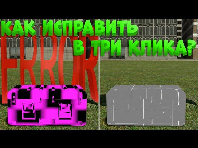 Garry's Mod как убрать ERROR если CSS уже скачен? Короткий гайд