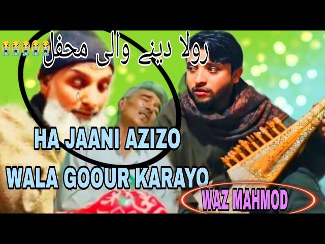 Haa Jaani Azizo Wala Goor Kareyoo ll Dar Zubair ll ️ 7889668530  ll Waz Mahmood ll