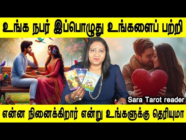 என்ன நினைக்கிறார் என்று உங்களுக்கு தெரியுமா | Love Prediction Husband Wife Relation | Jothidam tv