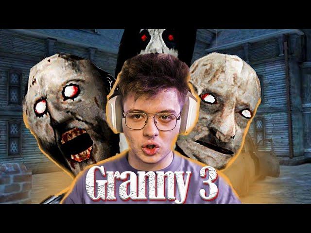 GRANNY 3/Шарф играет в GRANNY 3./Нарезка со стрима Шарфа
