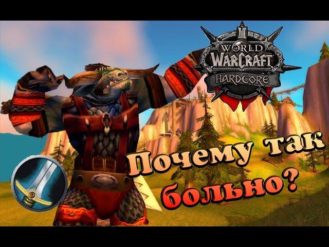 ТЕПЕРЬ НА ОФФЕ. ИСТОРИЯ ОДНОГО ВАРА #1. Wow Classic Hardcore. Hydraxian Waterlords