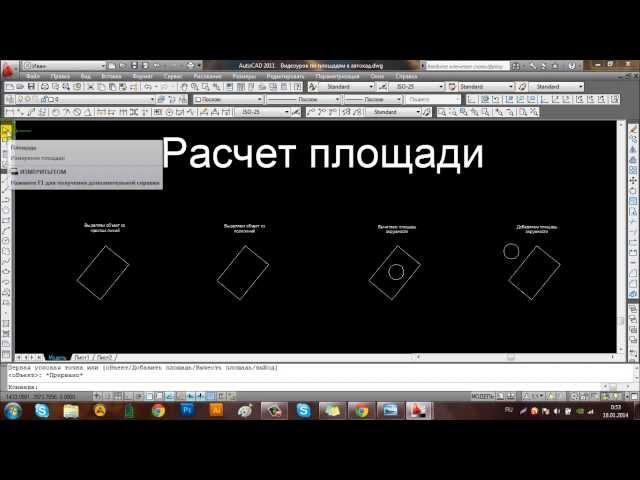 Как в Автокаде посчитать площадь?