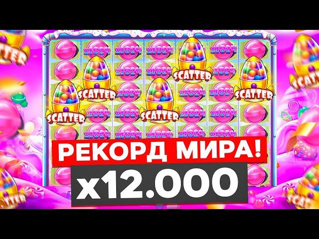 РЕКОРД МИРА! ПОЙМАЛ X12.000 В SUGAR RUSH 1000! 3 РЕТРИГЕРА ПОДРЯД И ПОЛЕ X1024! ЭТО ЗАНОСЫ НЕДЕЛИ