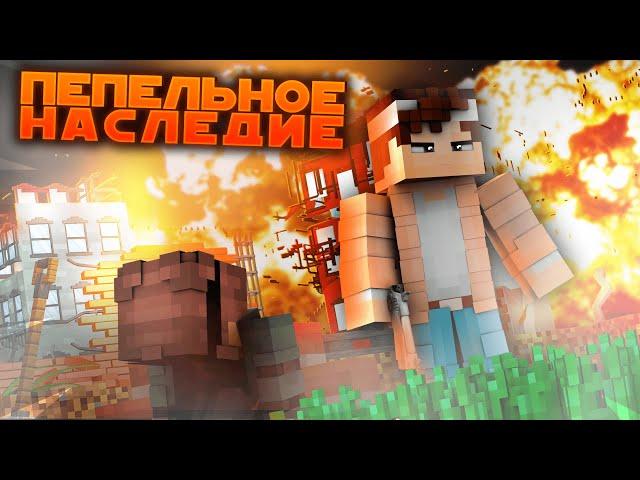 Арсофф оказался предателем? | ПЕПЕЛЬНОЕ НАСЛЕДИЕ: ГМ #3 "Вероломец" | MINECRAFT сериал