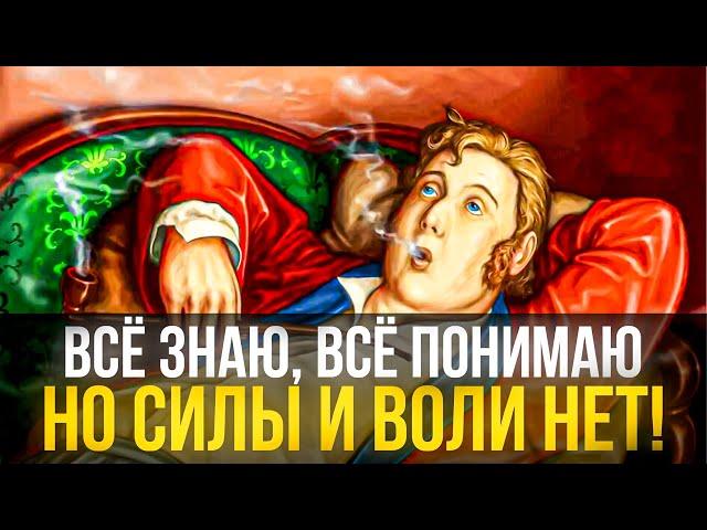 Всё знаю, всё понимаю, но это не помогает [Когнитивные Ловушки]