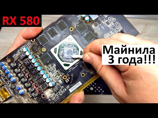 XFX RX 580 8Gb ПОСЛЕ МАЙНИНГА. ЧТО СТАЛО С ВИДЕОКАРТОЙ ЗА 3 ГОДА?