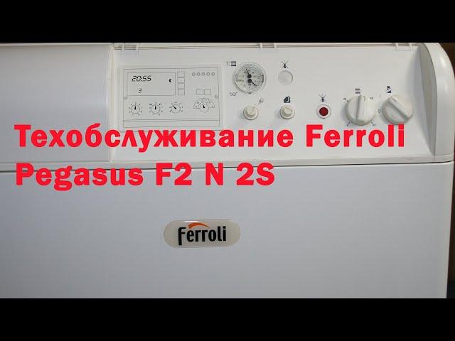 Техническое обслуживание котла Ferroli Pegasus