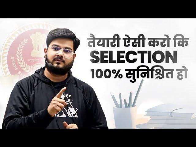 तैयारी ऐसी करो कि Selection 100% सुनिश्चित हो  SSC CGL 2025 