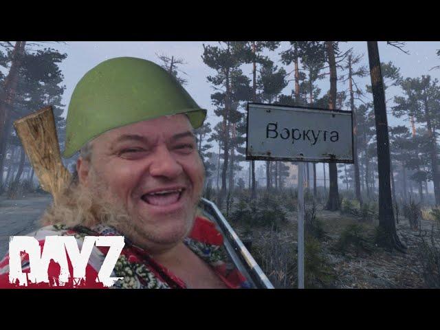 Как Не Нужно Играть НАМАЛЬСК DayZ