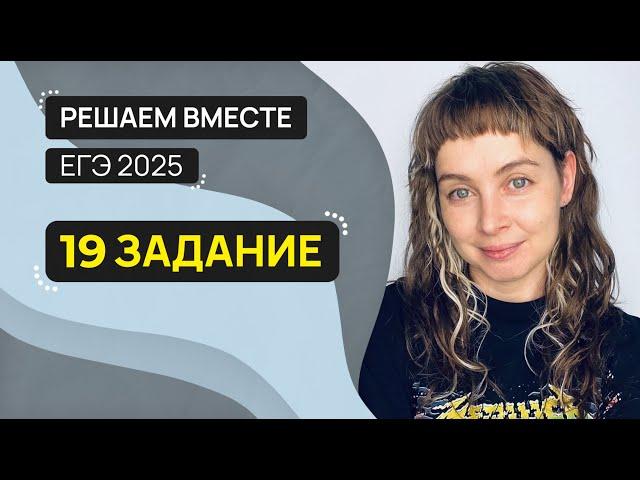 Решаем вместе 19 задание ЕГЭ  (сложноподчинённые предложения)