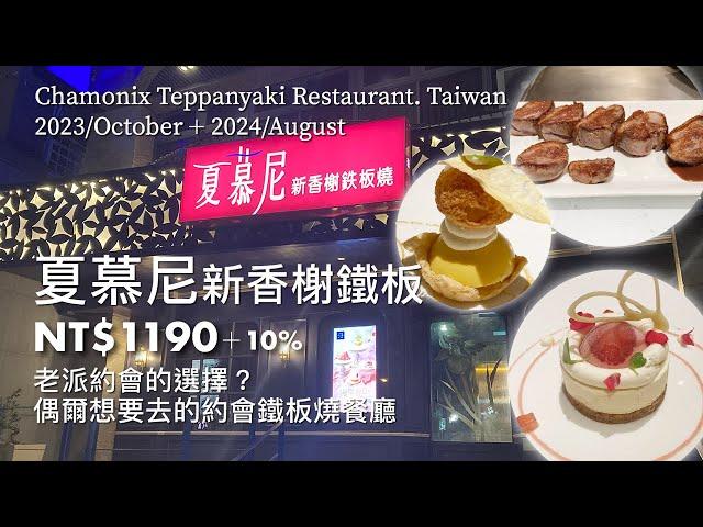 Chamonix Teppanyaki Restaurant. Date Restaurant. Taiwan