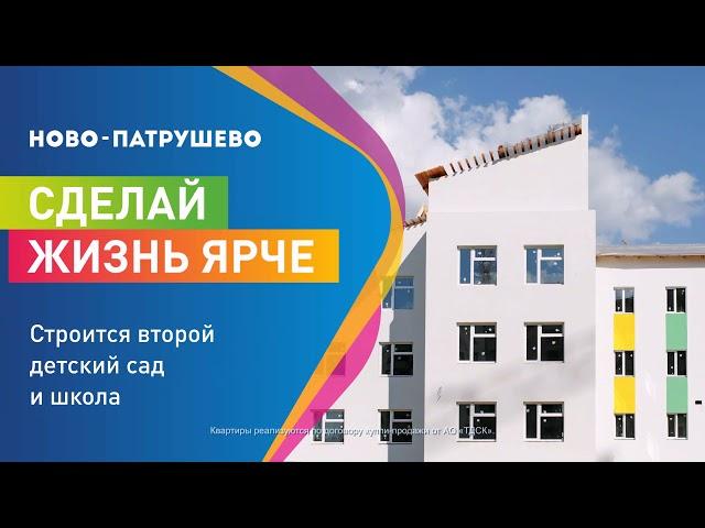 ГОТОВЫЕ КВАРТИРЫ В НОВО-ПАТРУШЕВО ОТ ТДСК В ТЮМЕНИ!