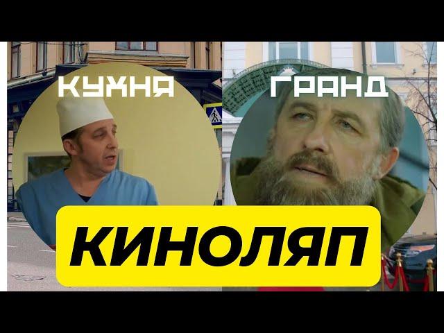 Актеры вселенной Кухня с несколькими ролями. Часть 1