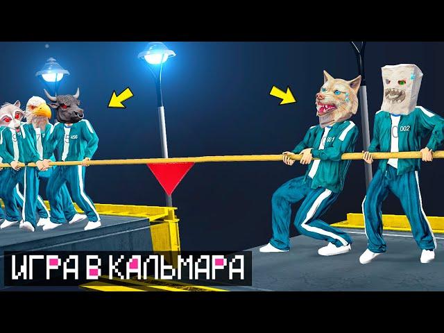 МЫ С ДРУГОМ ПРОЖИЛИ 3 ДНЯ В ИГРЕ В КАЛЬМАРА ! - ЧЕЛЛЕНДЖИ В ГТА 5 ОНЛАЙН