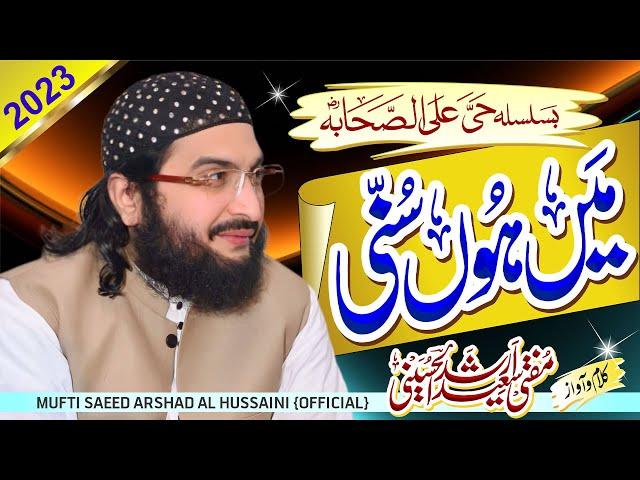 Main Hu'n Sunni میں ہوں سنی || New Kalaam 2023 | Mufti Saeed Arshad Al Hussaini مفتی سعیدارشدالحسینی