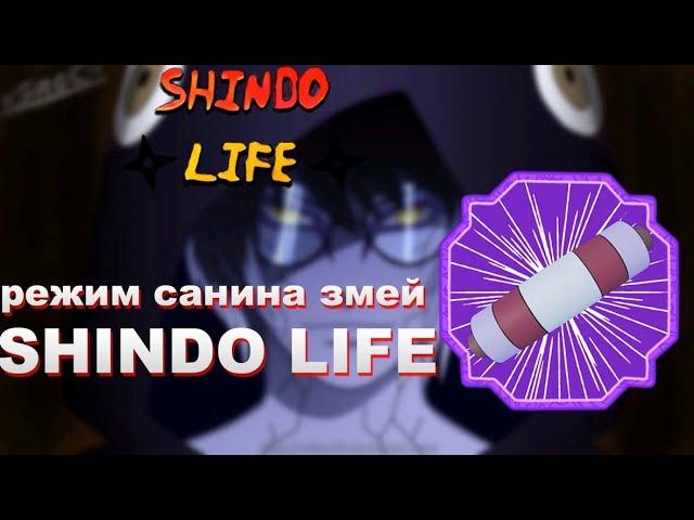 место спавна cobra spirit awaken в shindo life