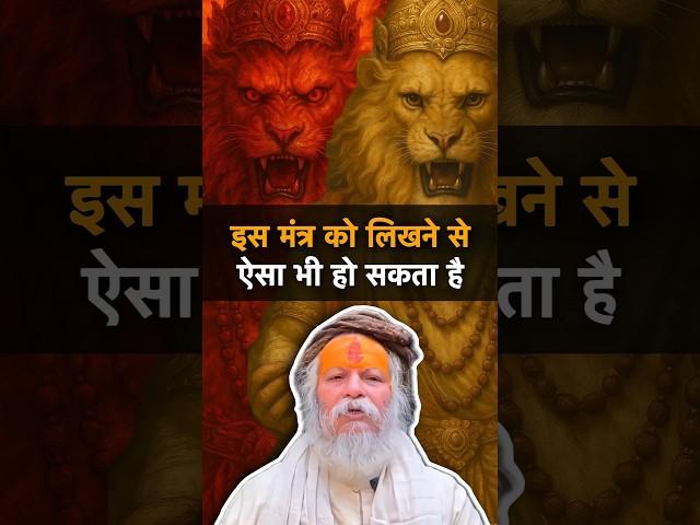सबसे शक्तिशाली महामंत्र | devraha baba | #devrahababa #shorts #shortsfeed
