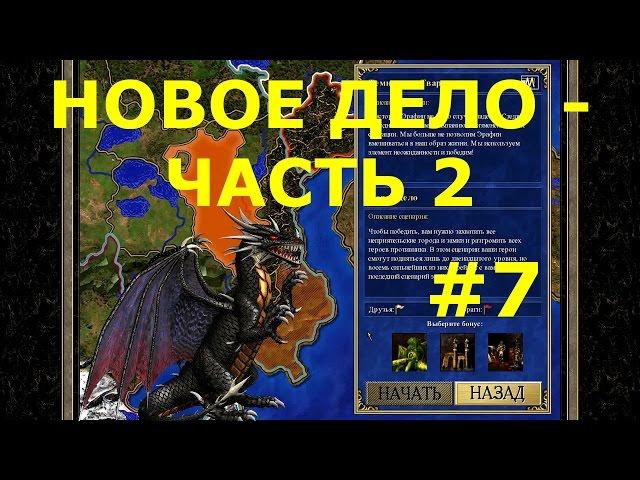 Heroes of Might and Magic III HD Edition | Campaign - DUNGEONS AND DEVILS: GROUNDBREAKING - part 2