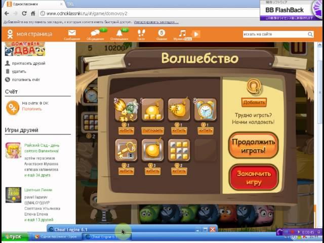 Взлом Домовята 2 (Хром 16)