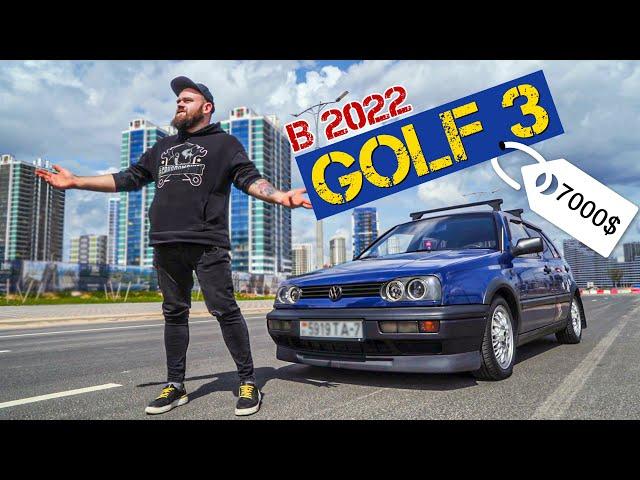 Golf 3 в 2022? Гольф 3 - Возрождение легенды