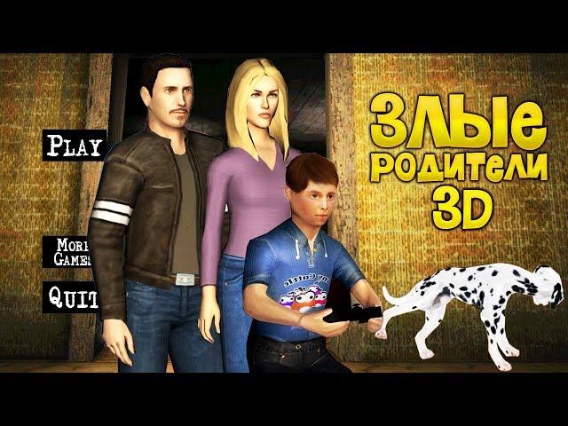 Финал НЕПОСЛУШНЫЙ ребенок Злых РОДИТЕЛЕЙ - Hello Virtual Mom 3D