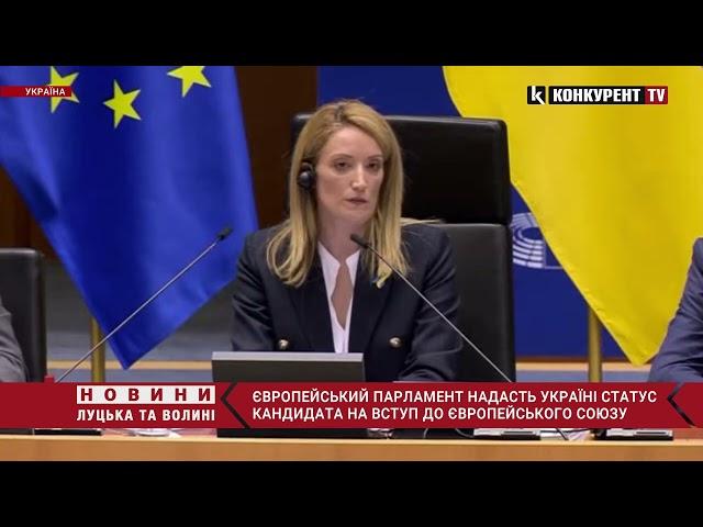 Членство в ЄС: Європейський парламент підтримає заявку України кандидата та члена ЄС