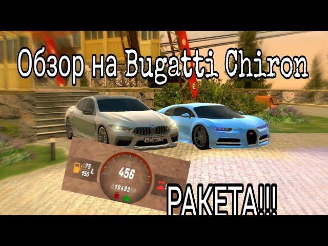 Автообзор // Black Russia Green // Bugatti Chiron - ракета!