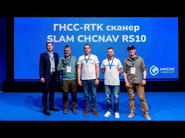 Презентация ГНСС-RTK сканер SLAM CHCNAV RS10