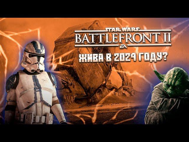 Star Wars: Battlefront 2 в 2024 году, умерла? | Геймплей, Графика, Оптимизация Батлфронт 2.