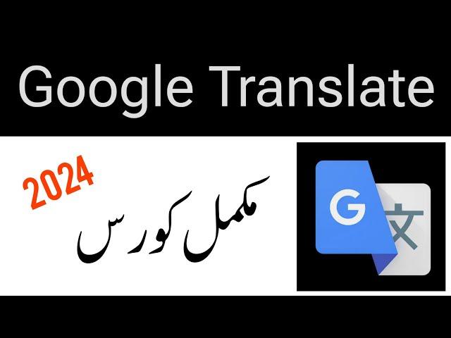 Google Translate Complete Urdu Course 2024 || Google Translate Use Karne ka Tarika