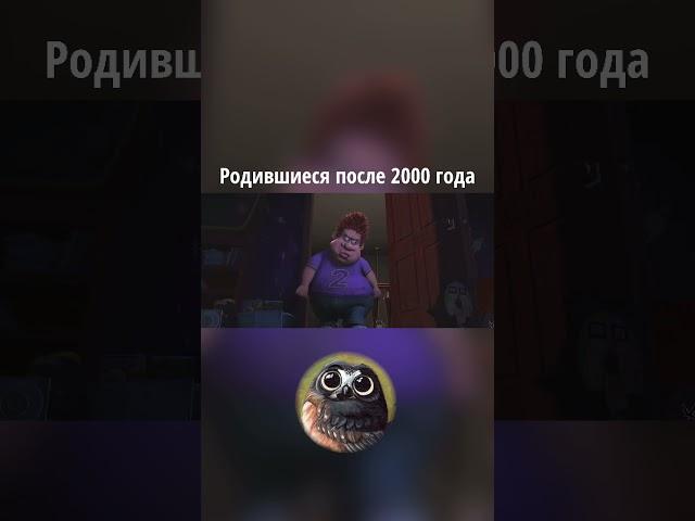 Родился после 2000 года