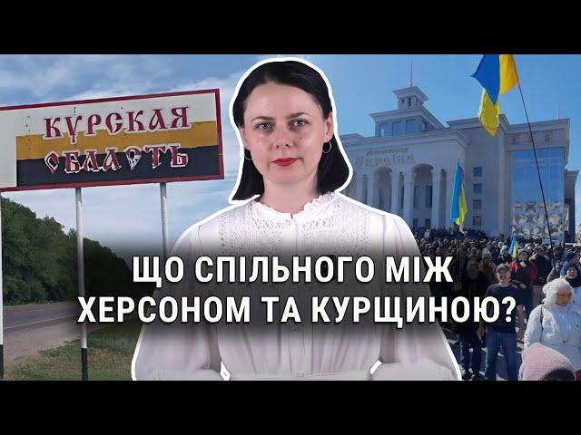 Курщина перебуває під українським прапором не вперше. Історичні паралелі минулого та сьогодення