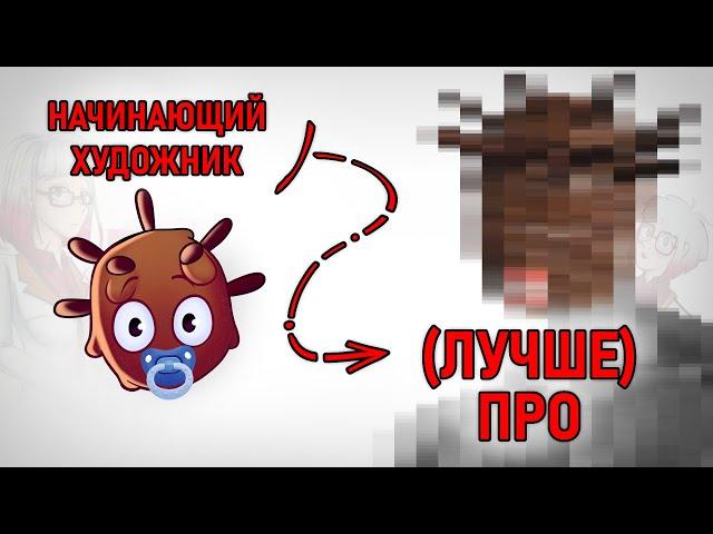 СОВЕТЫ ХУДОЖНИКАМ которые РЕАЛЬНО РАБОТАЮТ?