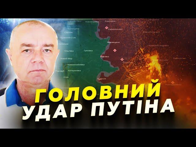 Кремль ЗВУЗИТЬ НАСТУП на фронті. Назвали стратегічний НАПРЯМОК боїв. ХТО зупинить Путіна? | СВІТАН