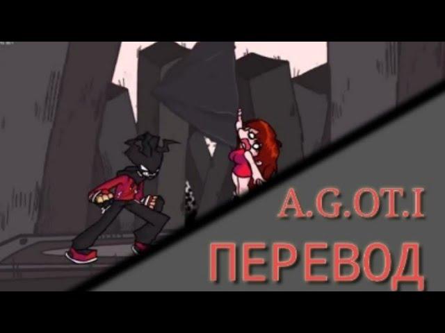 Friday night funk/agoti vs boyfriend/A.G.O.T.I/ПЕРЕВОД ПЕСНИ НА РУССКИЙ