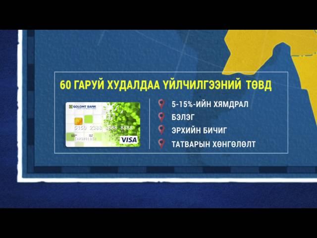 Golomt Bank VISA card