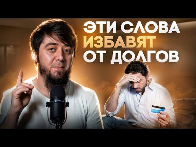 ВАЖНО! ЧИТАЙ ЭТО - ЕСЛИ У ТЕБЯ ЕСТЬ ДОЛГИ / БЛОГ МУСУЛЬМАНИНА