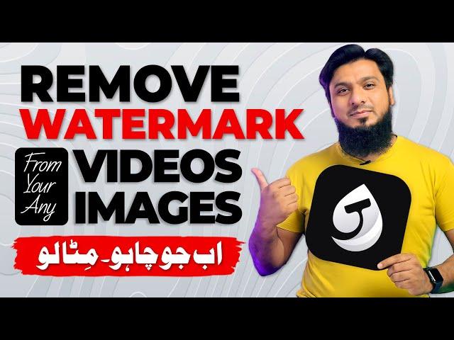 Remove Watermark From Videos and Images without Photoshop | Best AI Watermark Remover