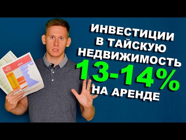 Стоит ли покупать недвижимость в Таиланде? ТАЙСКАЯ НЕДВИЖИМОСТЬ