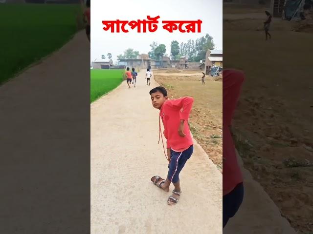 কমেডি ভিডিও আপনাদের যদি ভালো লাগে অবশ্যই চ্যানেলটা সাবস্ক্রাইব করুন 